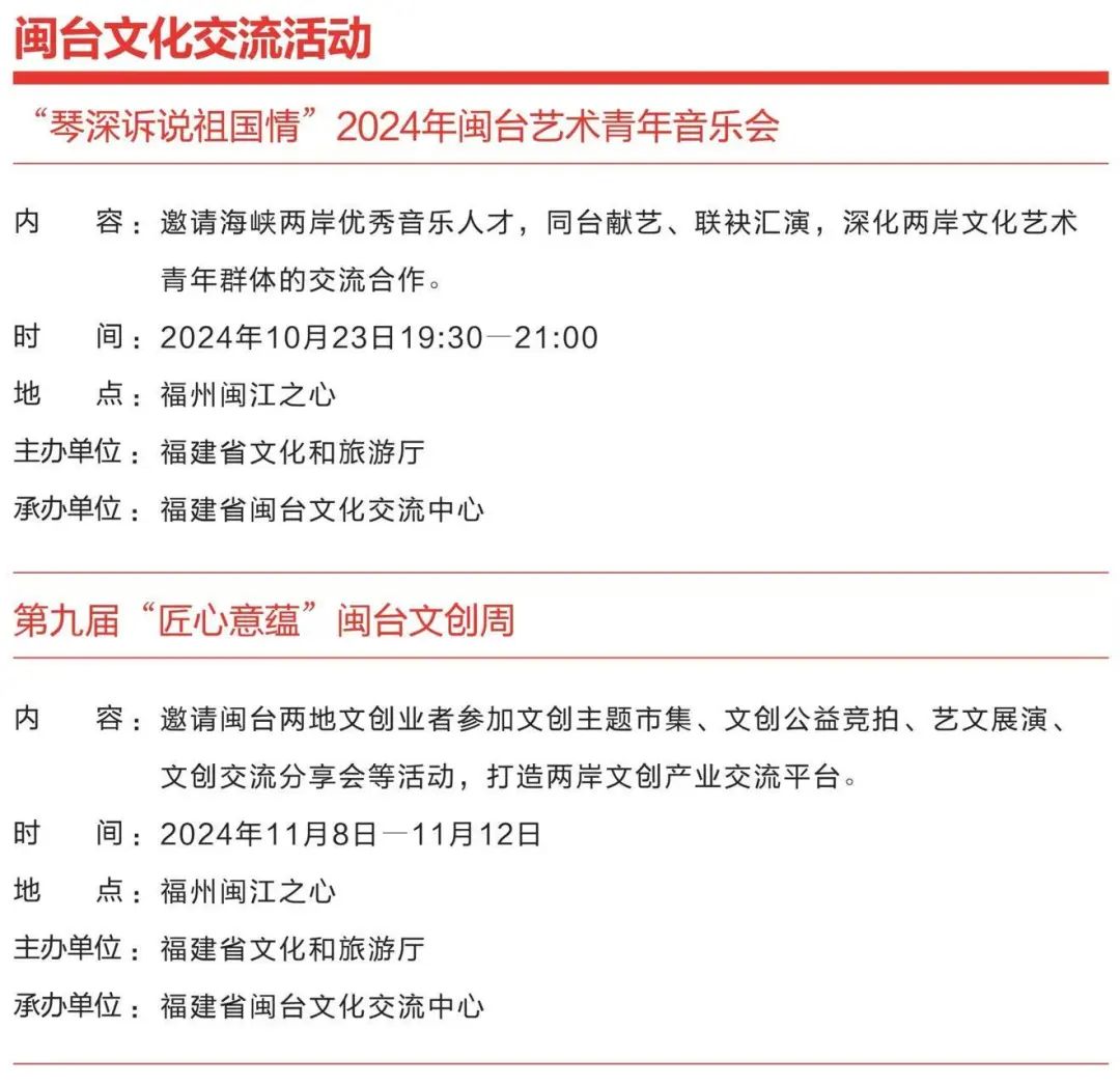第九屆福建藝術節即將開幕 精彩活動搶先了解