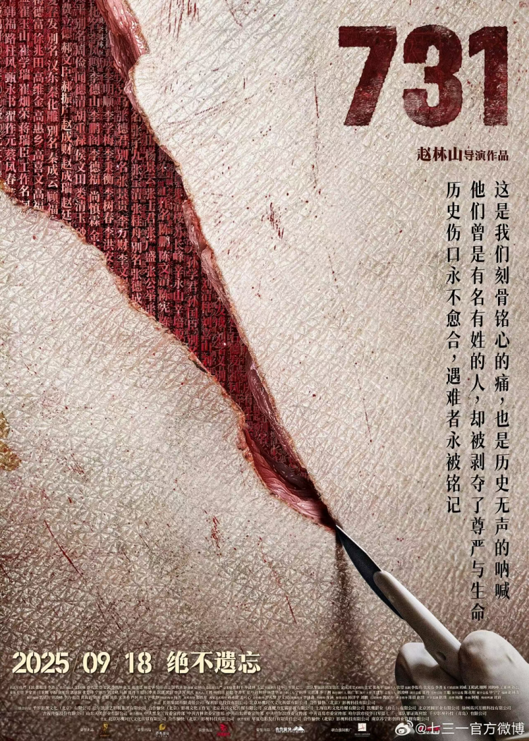 單日票房破3億！電影《731》刷新中國影史紀錄