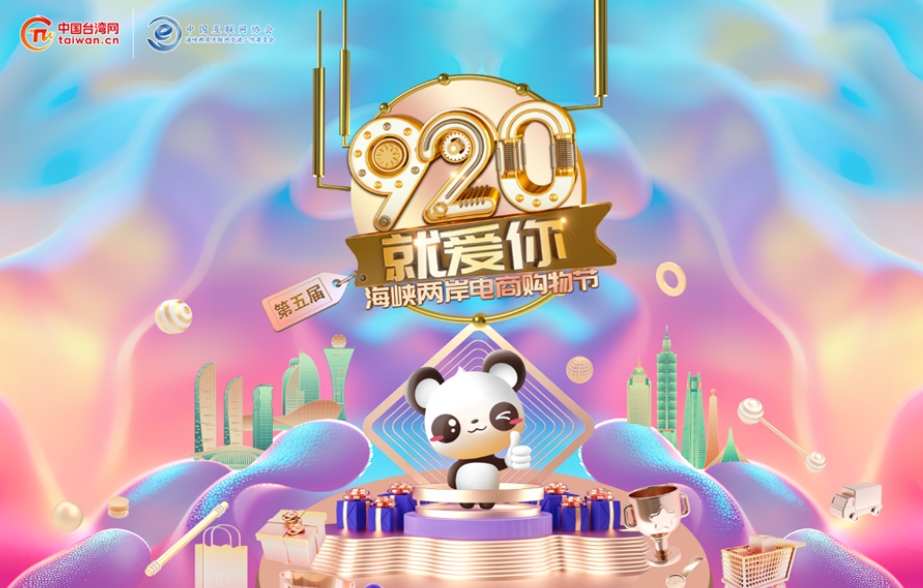 愛在“920”，融合啟新程！兩岸青年共同書寫中國式現代化奮鬥篇章