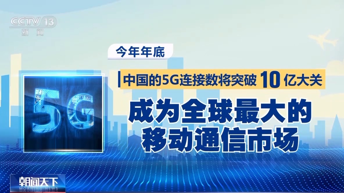 “硬科技”上新！5G-A商用加速會帶來哪些新玩法？
