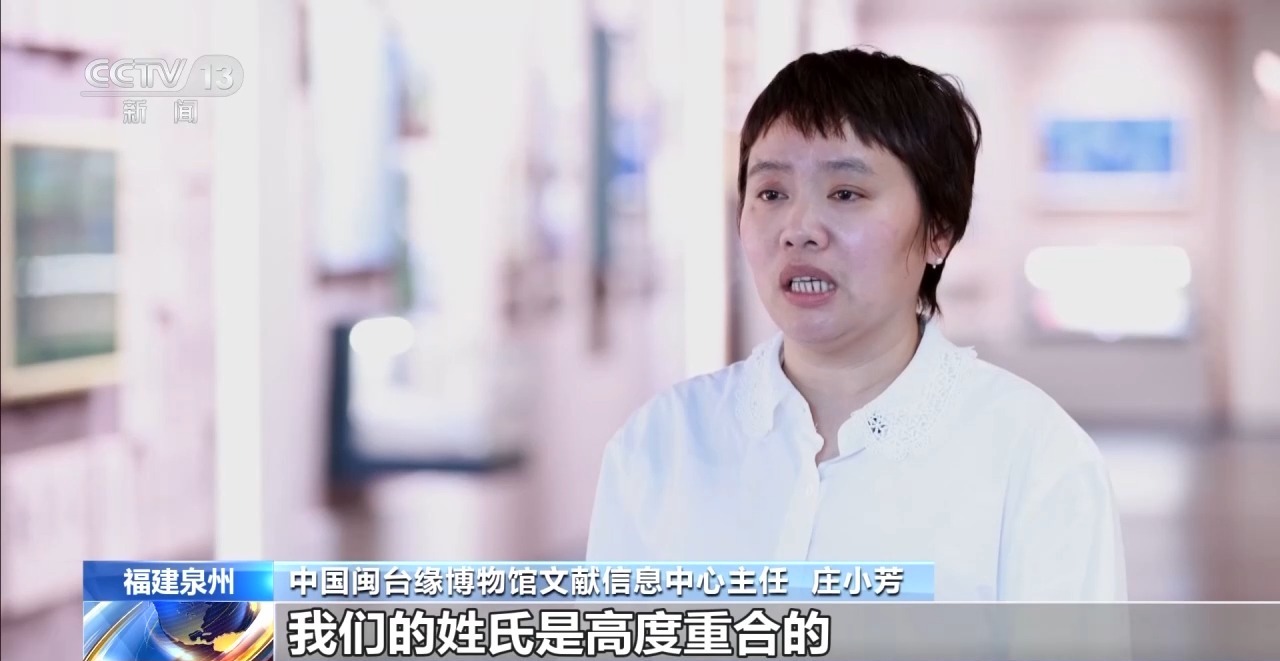 姓氏為證、譜牒為橋 “板橋”牽起跨越海峽的鄉愁