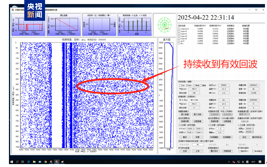 中國首次實現地月距離尺度衛星鐳射測距