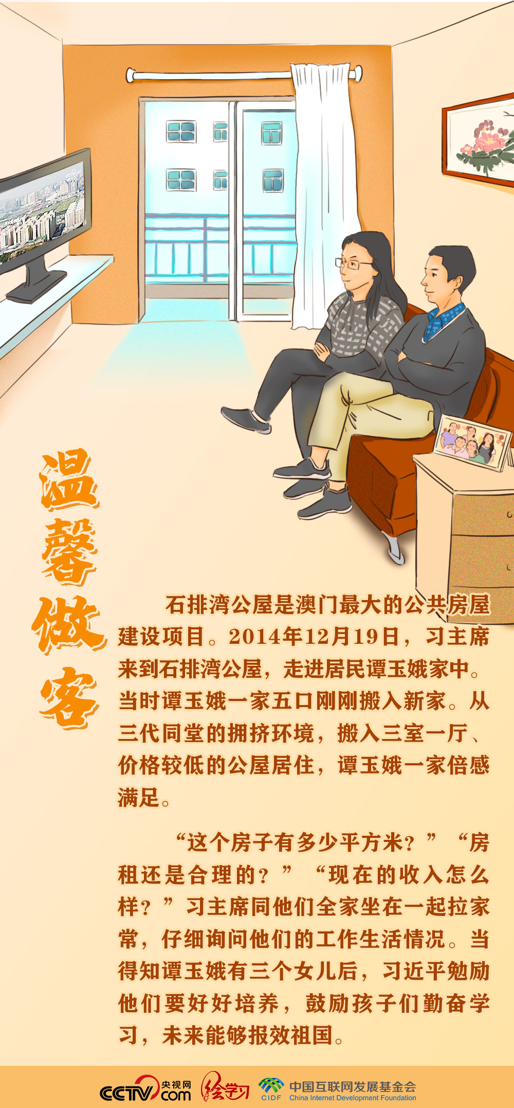 心心相“蓮” 習近平與澳門的七個溫情畫面