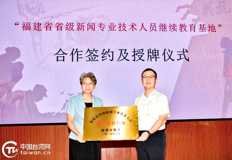鄒韜奮與文化抗戰：第十一屆韜奮學術研討會在福建永安隆重舉行