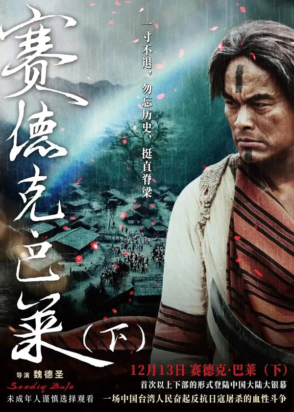臺青觀電影《賽德克·巴萊》:一曲在群山間以生命譜寫的血色史詩 臺青觀電影《賽德克·巴萊》:一曲在群山間以生命譜寫的血色史詩_fororder_賽德克巴萊33