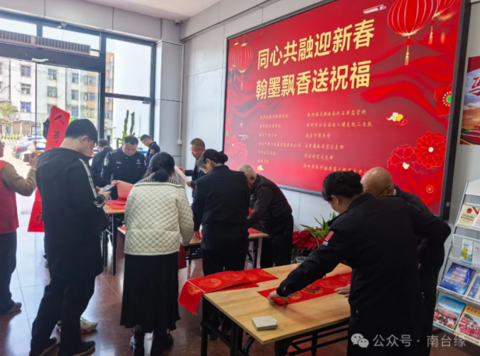 南安市舉辦“同心共融迎新春 翰墨飄香送祝福”迎春送福主題活動