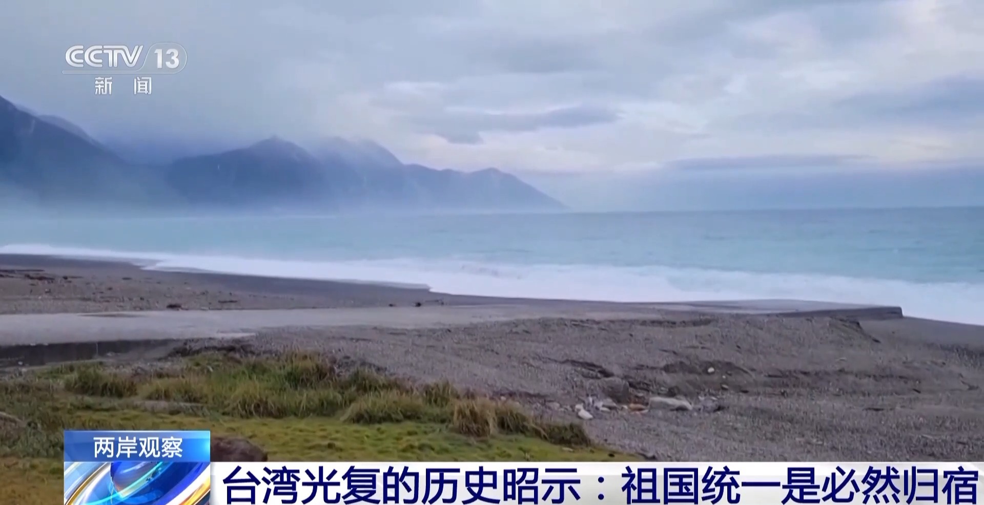 從否定“台灣光復”到禁止參與紀念活動,賴清德們究竟在怕什麼? 從否定“台灣光復”到禁止參與紀念活動,賴清德們究竟在怕什麼?