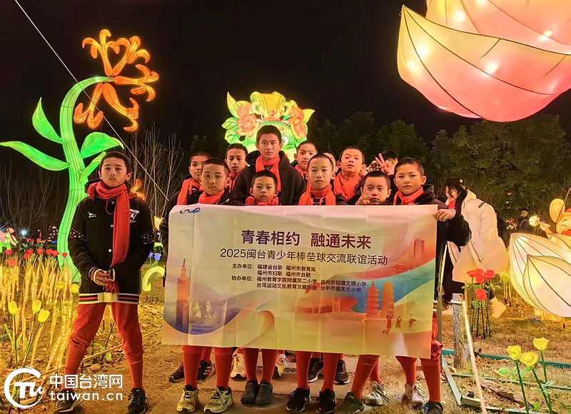 “青春相約·融通未來”閩臺青少年棒壘球交流聯誼活動在福州舉辦