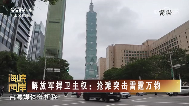 【海峽兩岸】解放軍捍衛主權：搶灘突擊雷霆萬鈞_fororder_93b6866a9c1c76fe2ca7a36eb67fee0
