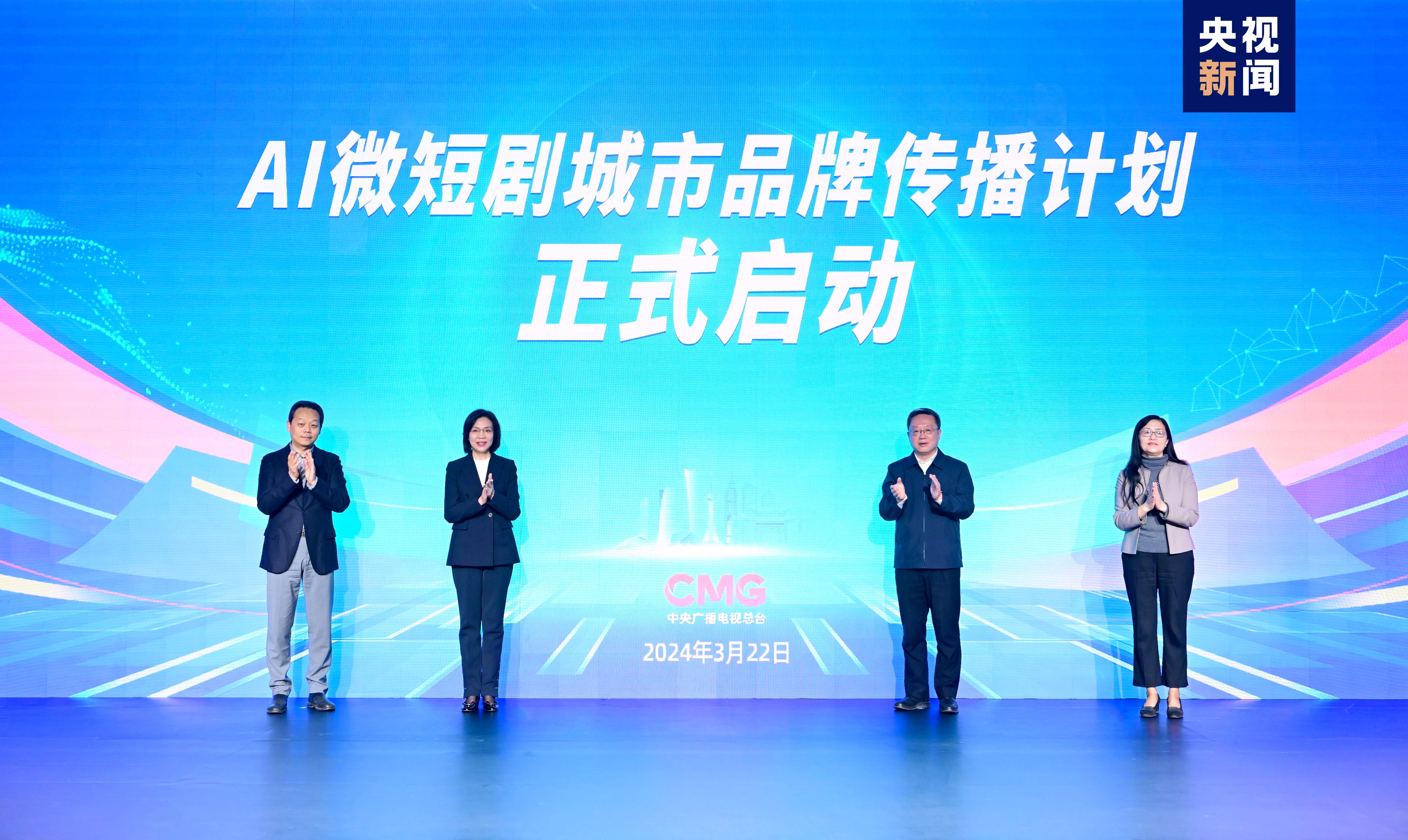 國內首部！AI全流程微短劇《中國神話》啟播  總臺央視頻AI頻道上線