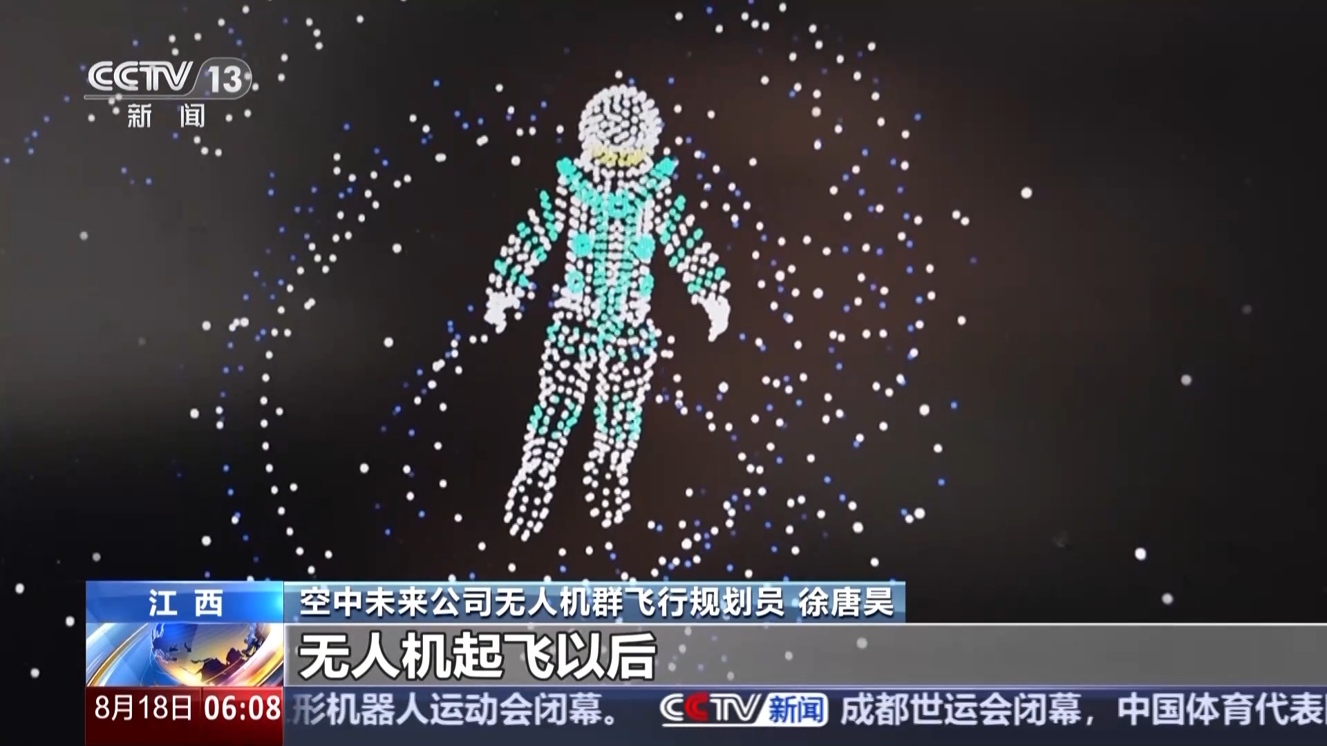 炫酷！用代碼指揮無人機“千軍萬馬” 低空經濟新賽道職業“上新”