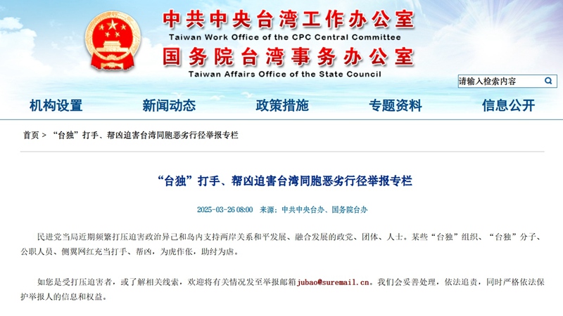 全民亮劍！大陸祭出反“獨”殺招：一鍵舉報，終身追責！