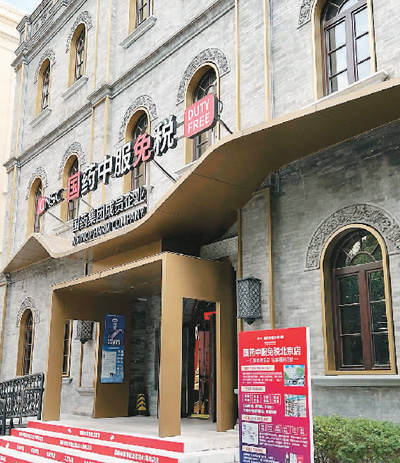 歡迎來逛市內免稅店