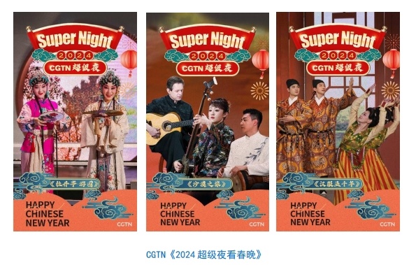 全球看春晚 共享中國年！總臺春晚海外傳播再創新高