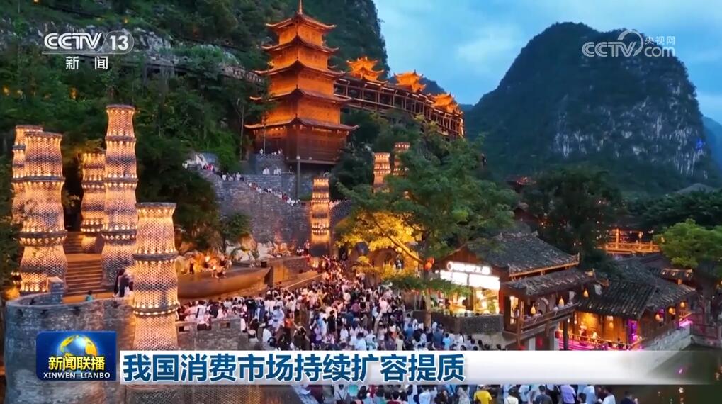 “穩”的基礎更牢、“進”的勢頭更明顯 中國經濟量增質升
