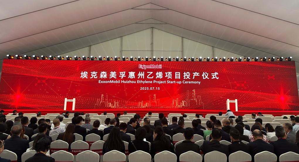 中國引力持續增強 首個美企在華獨資重大石化項目在粵投産 中國引力持續增強 首個美企在華獨資重大石化項目在粵投産