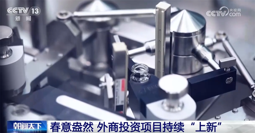 透過“硬核”數據看“磁吸力” 外資企業持續“深耕中國”