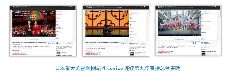 全球看春晚 共享中國年！總臺春晚海外傳播再創新高