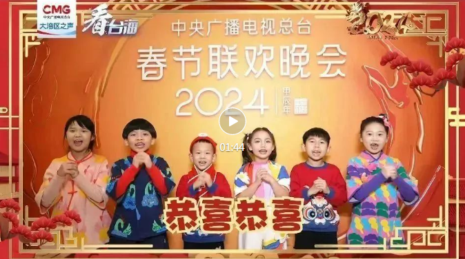 總臺春晚上的港澳臺萌娃給您拜年啦！_fororder_捕獲.PNG