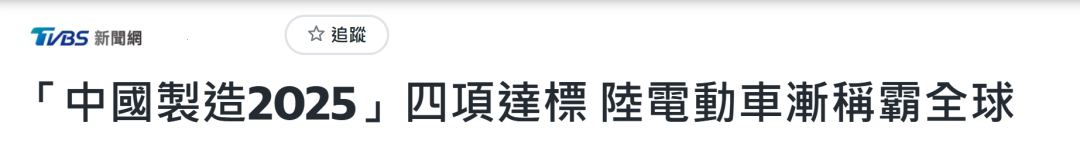 高鐵上訪談又快又穩！島內廣傳挪威首相讚嘆大陸發展