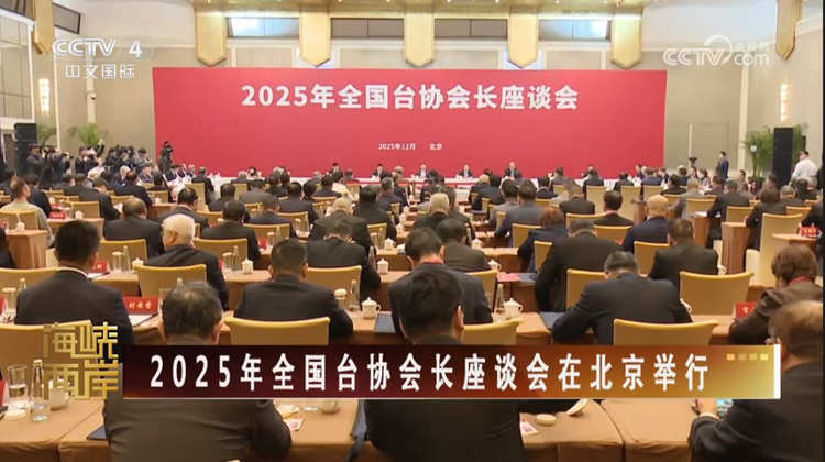 兩岸經貿合作騏驥馳騁未來可期 兩岸經貿合作騏驥馳騁未來可期_fororder_捕獲2.JPG