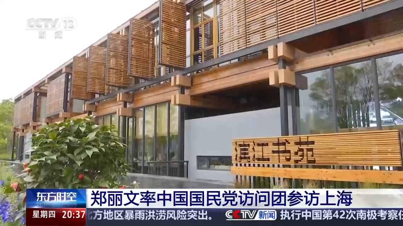鄭麗文率中國國民黨訪問團參訪上海
