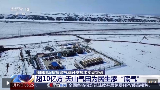 産氣破10億方!天山氣田為民生添“底氣” 産氣破10億方!天山氣田為民生添“底氣”