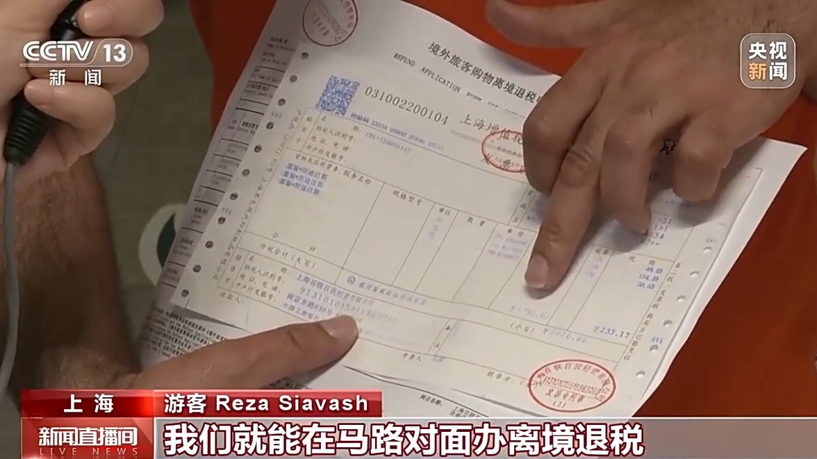 外國遊客“買買買” 離境退稅激活消費新活力