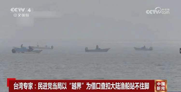 臺方肆意侵害大陸漁民權益，嚴重傷害兩岸同胞感情