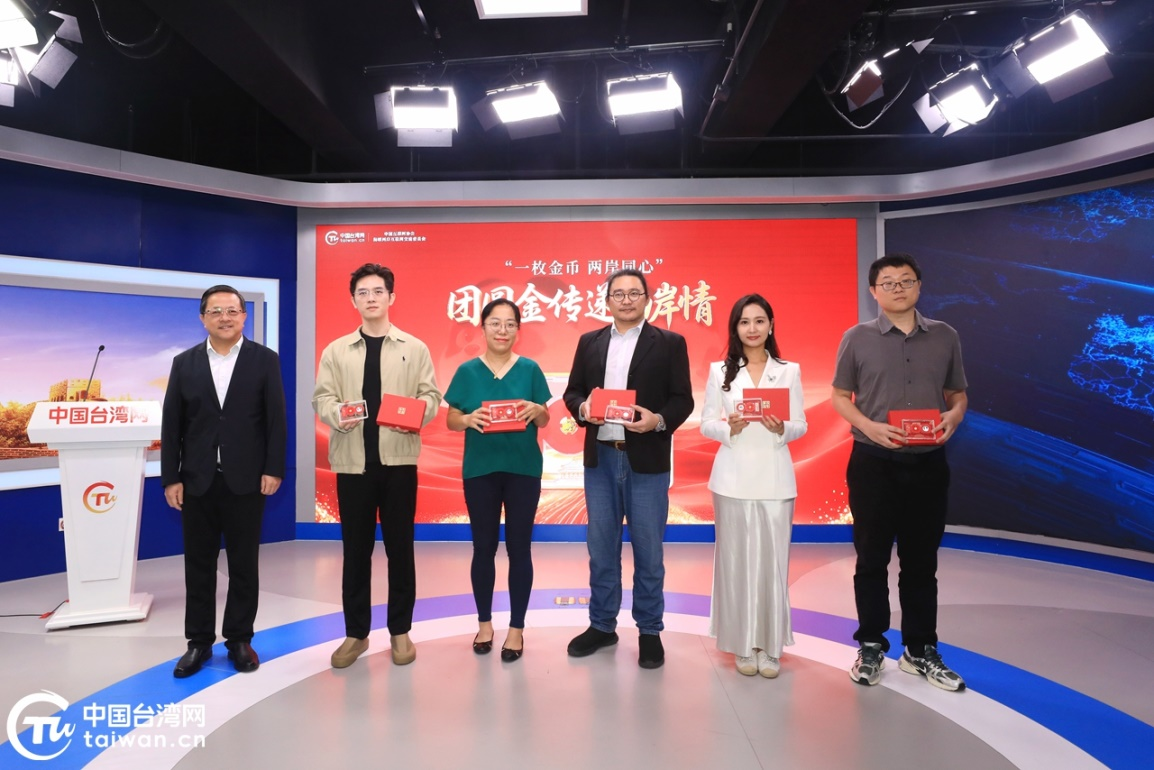 一枚金幣連兩岸 同心共敘團圓情——“團圓金”主題貴金屬紀念幣捐贈活動在京舉行 一枚金幣連兩岸 同心共敘團圓情——“團圓金”主題貴金屬紀念幣捐贈活動在京舉行
