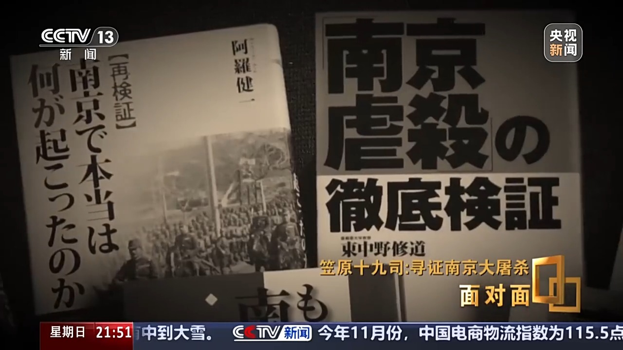 面對面丨一個日本人，為何研究南京大屠殺40年？