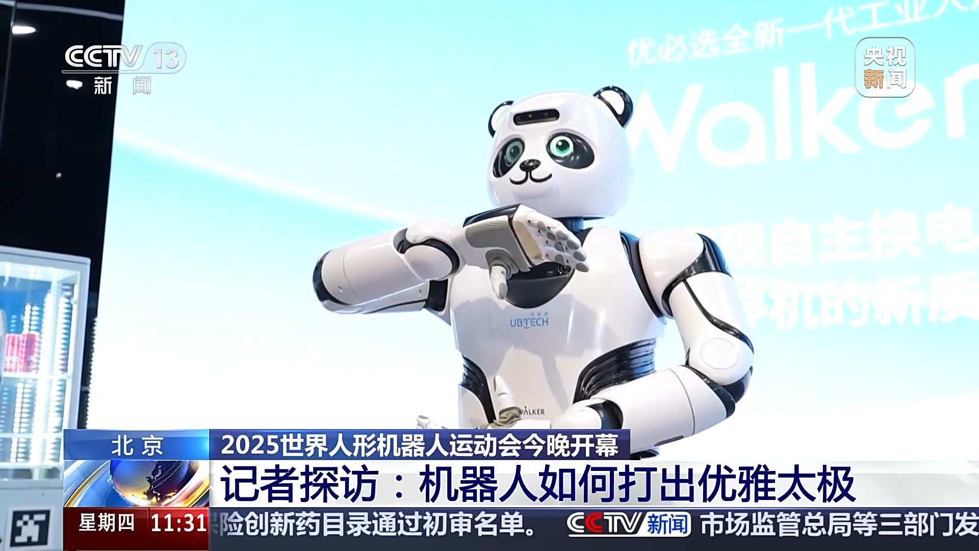 鋼鐵“舞者”如何打出優雅太極？世界人形機器人運動會開幕式精彩“劇透”