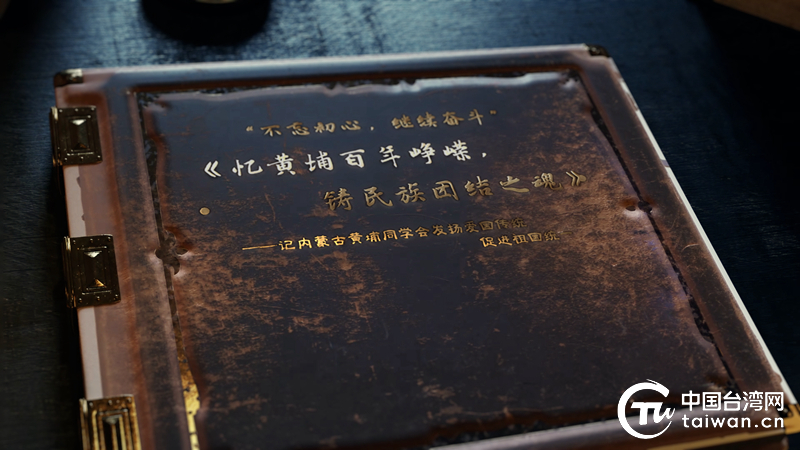 特稿丨憶黃埔百年崢嶸，鑄民族團結之魂 ——“不忘初心，繼續奮鬥”，記內蒙古黃埔同學會發揚愛國傳統，促進祖國統一