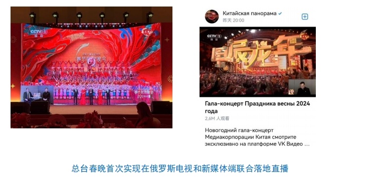 全球看春晚 共享中國年！總臺春晚海外傳播再創新高