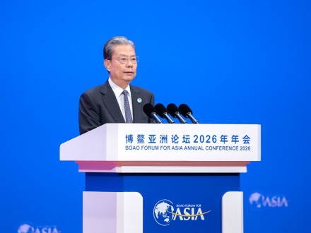 趙樂際出席博鰲亞洲論壇2026年年會全體大會併發表主旨演講
