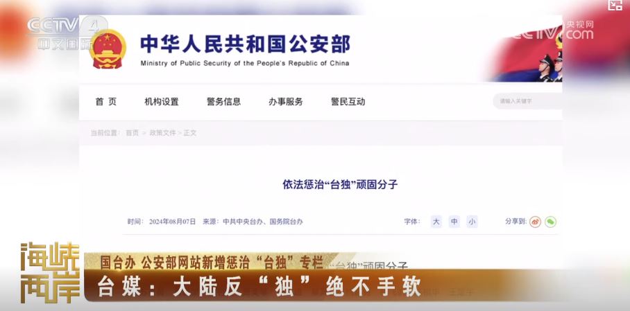 嚴懲“台獨”絕不手軟