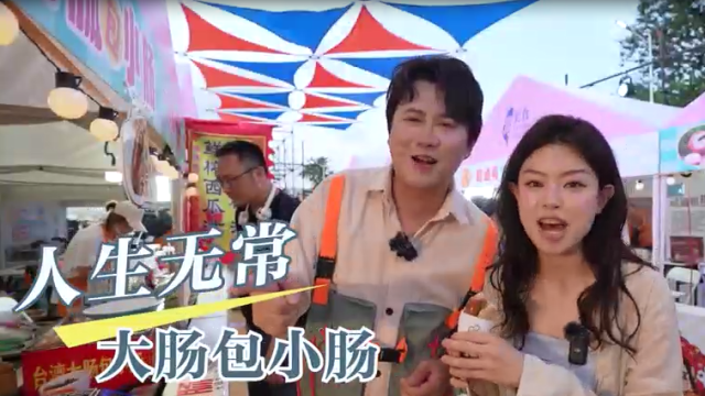 搶先看：寶島小吃大集結  盲盒挑戰尋美味_fororder_螢幕截圖 2025-08-17 193241