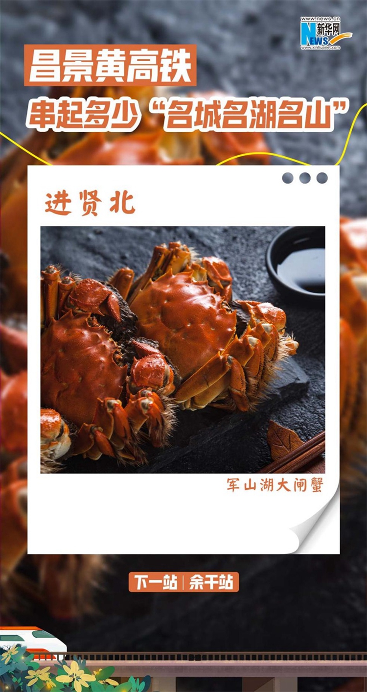 站站是美景 處處有美食！昌景黃高鐵串起多少“名城名湖名山”