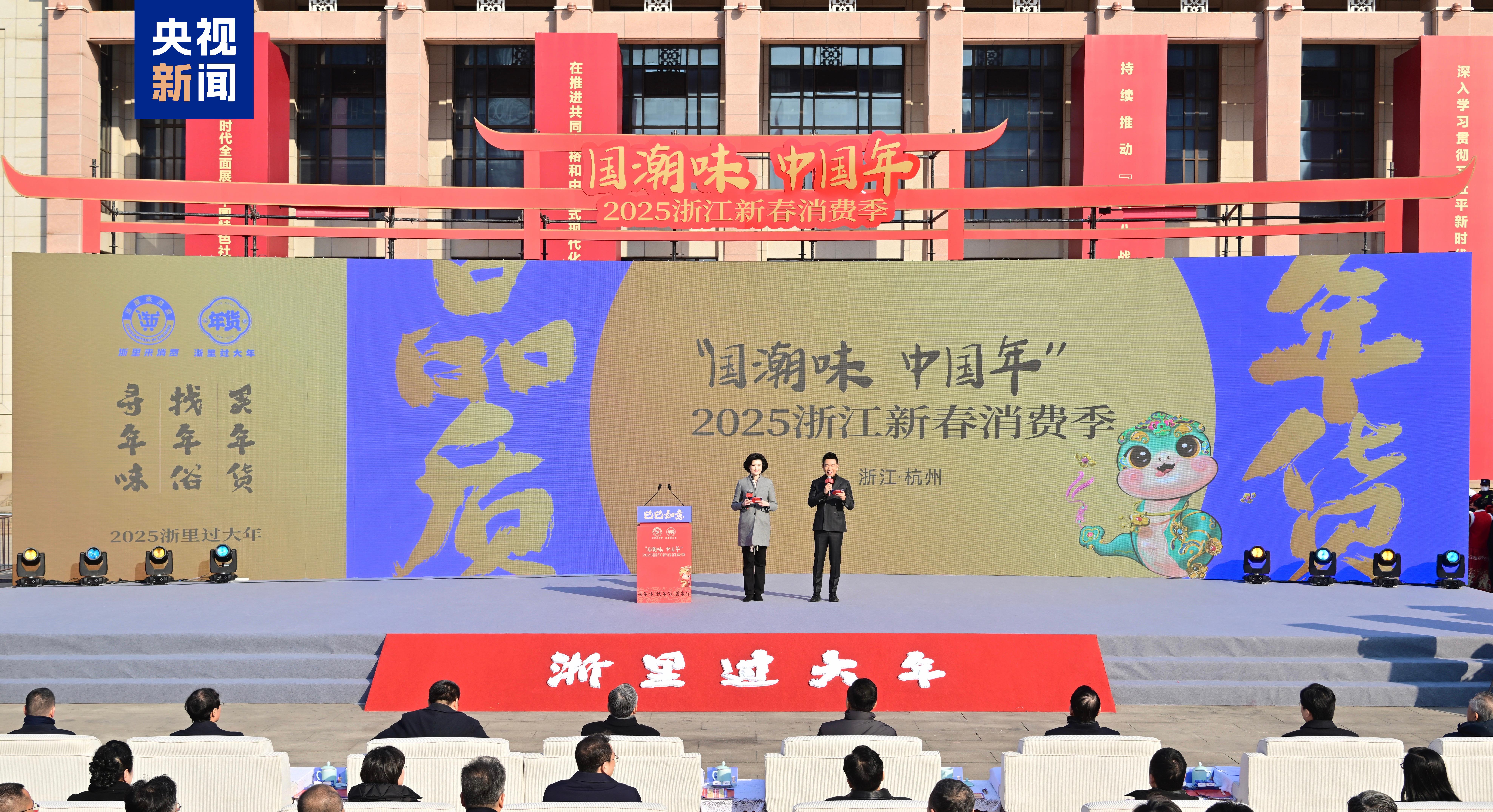 國潮味 中國年！2025浙江新春消費季啟動