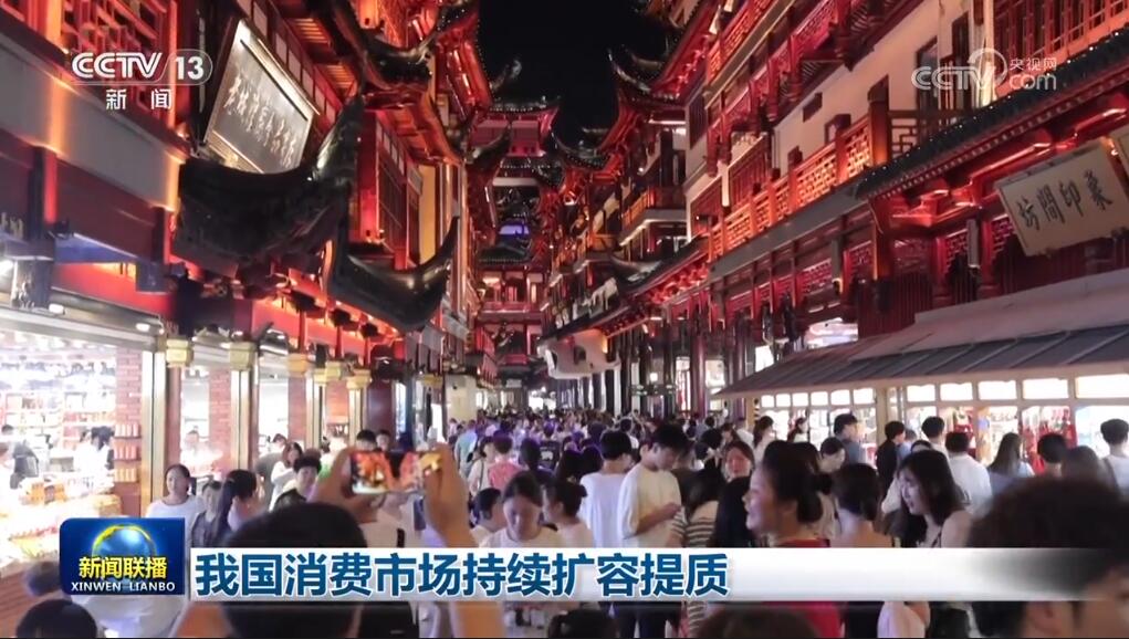 “穩”的基礎更牢、“進”的勢頭更明顯 中國經濟量增質升