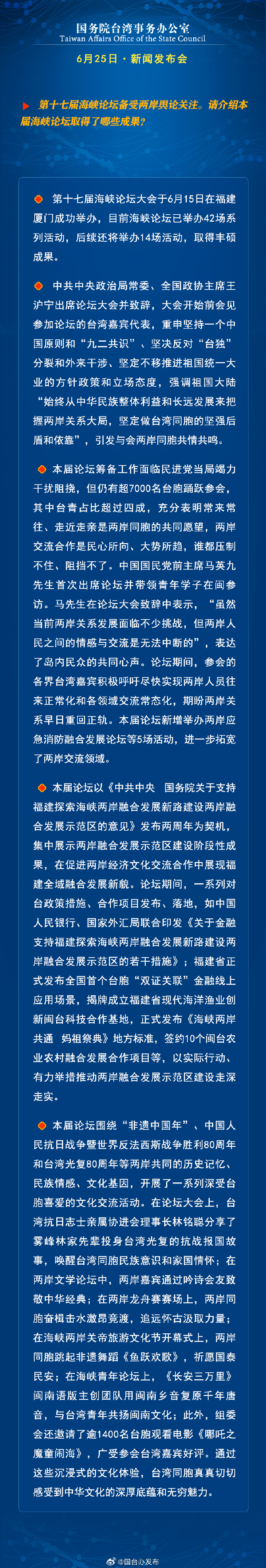 國務院台灣事務辦公室6月25日·新聞發佈會_fororder_a2