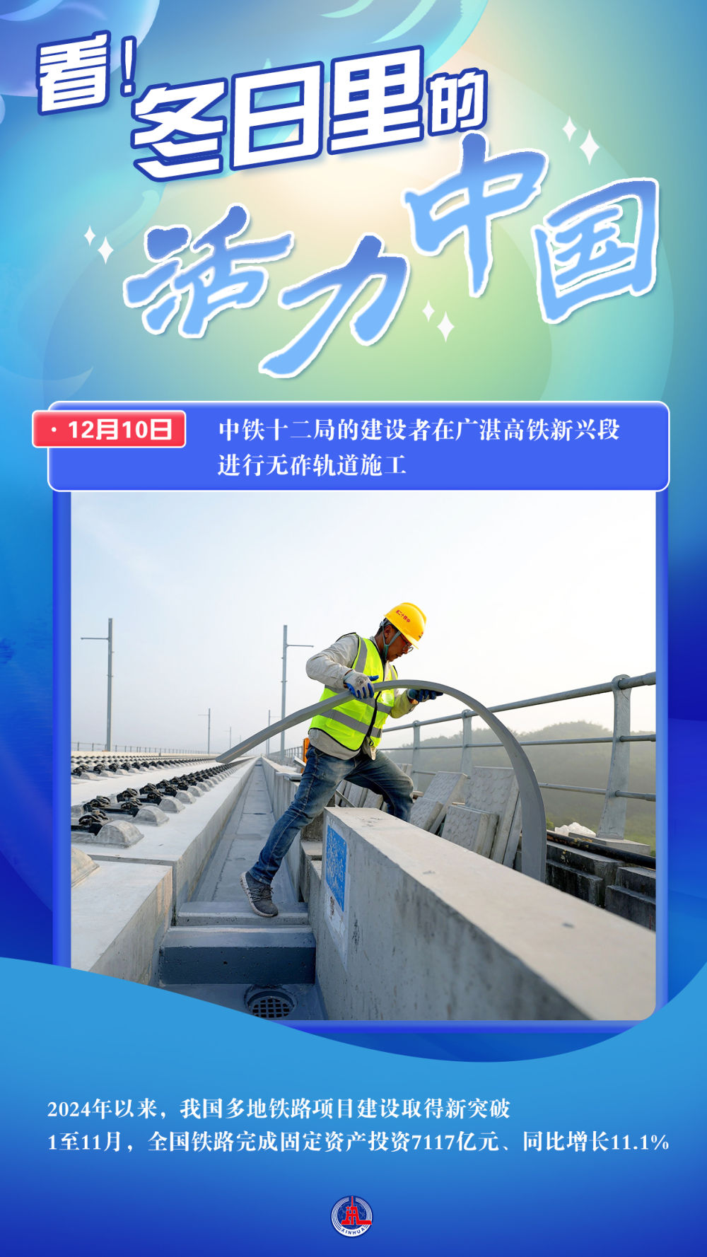 看！冬日裏的活力中國