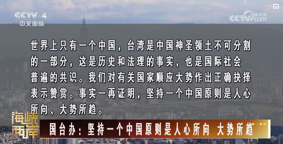 瑙魯與台灣“斷交”再次彰顯一個中國原則是國際社會的普遍共識