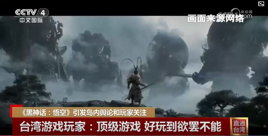 台灣同胞致敬《黑神話：悟空》：每個人心中都有悟空