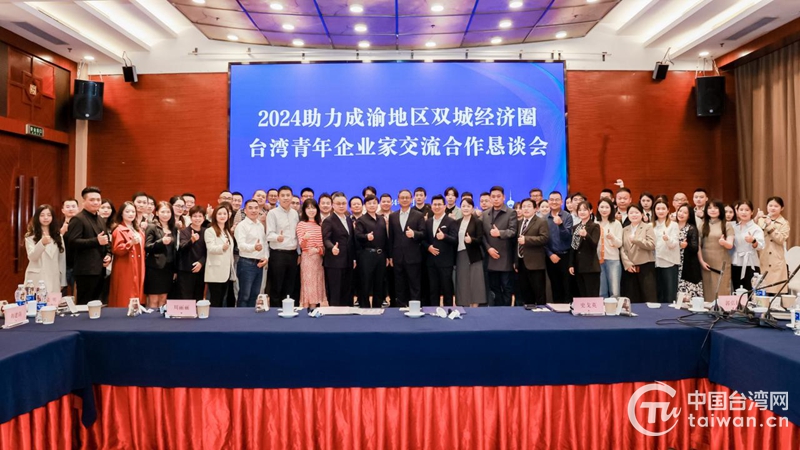 成渝臺青聯合發佈“結對計劃” 共享“雙倍”機遇