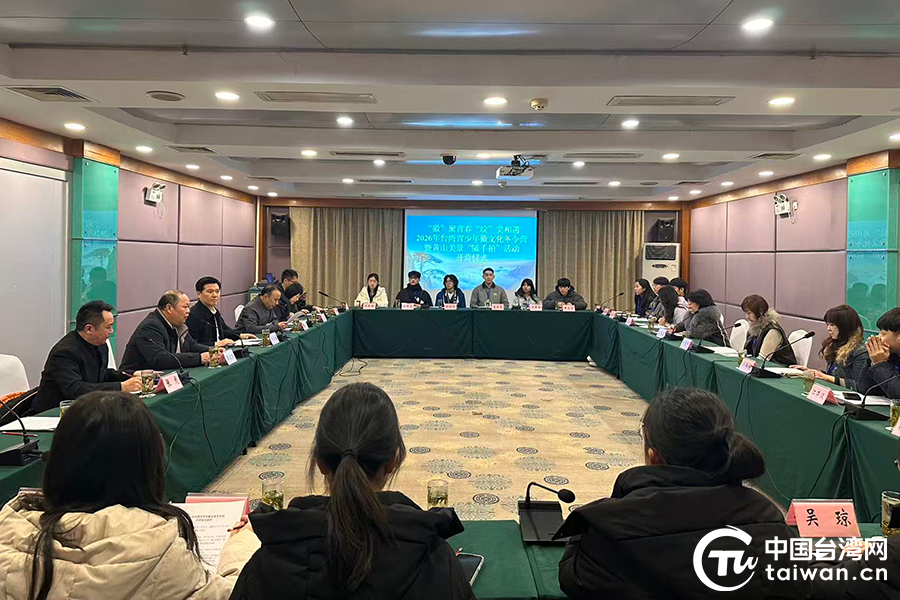 “徽”聚青春 “皖”美相遇2026年台灣青少年徽文化冬令營開營 “徽”聚青春 “皖”美相遇2026年台灣青少年徽文化冬令營開營
