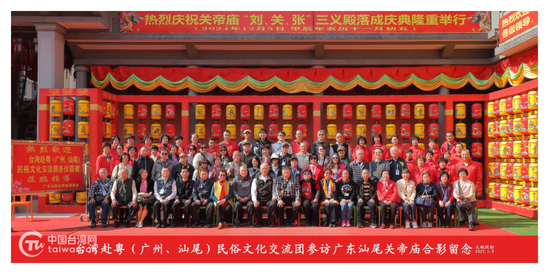 2025年首個來粵訪問台灣交流團 深度走訪嶺南城鄉探尋民俗源流