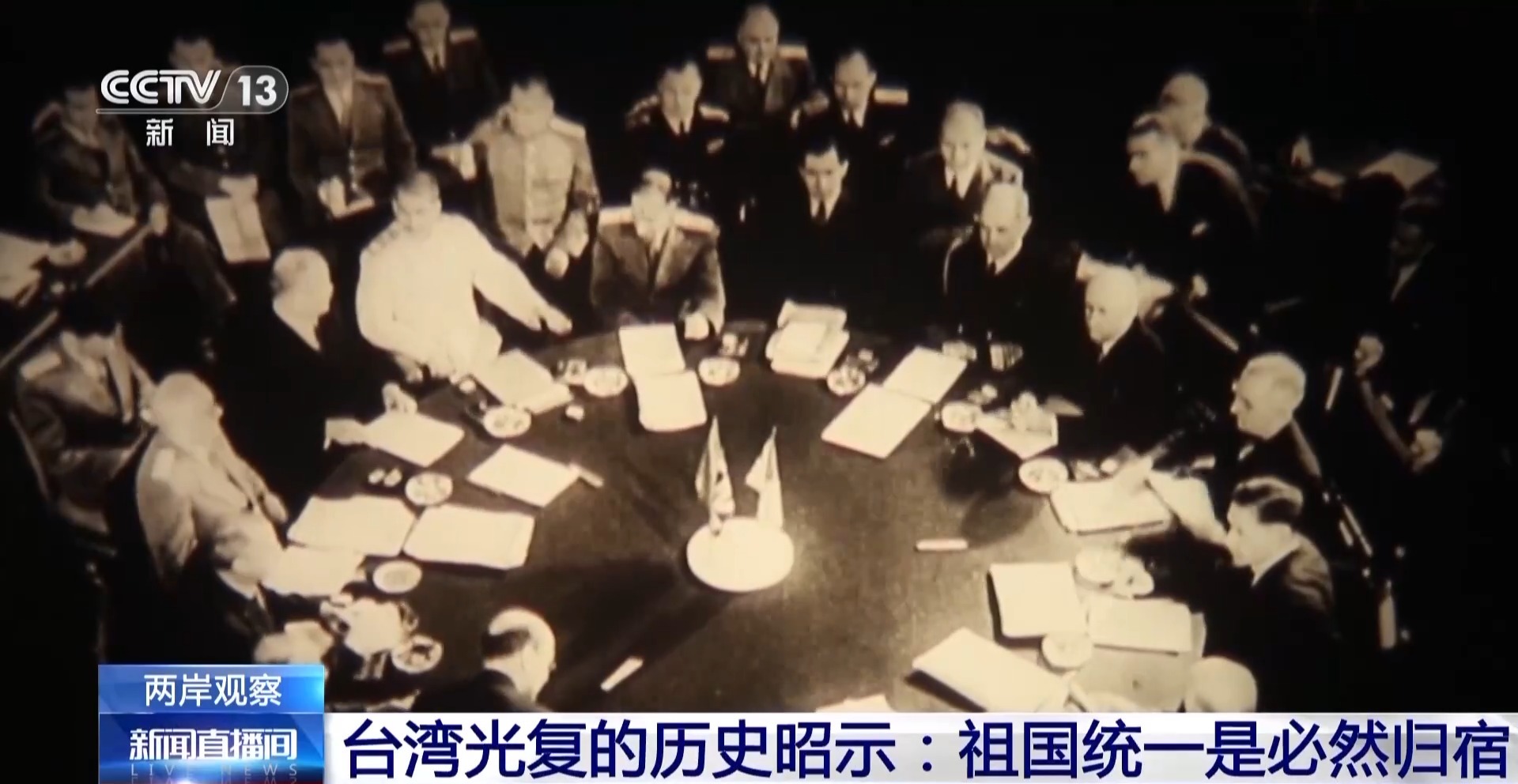 從否定“台灣光復”到禁止參與紀念活動,賴清德們究竟在怕什麼? 從否定“台灣光復”到禁止參與紀念活動,賴清德們究竟在怕什麼?