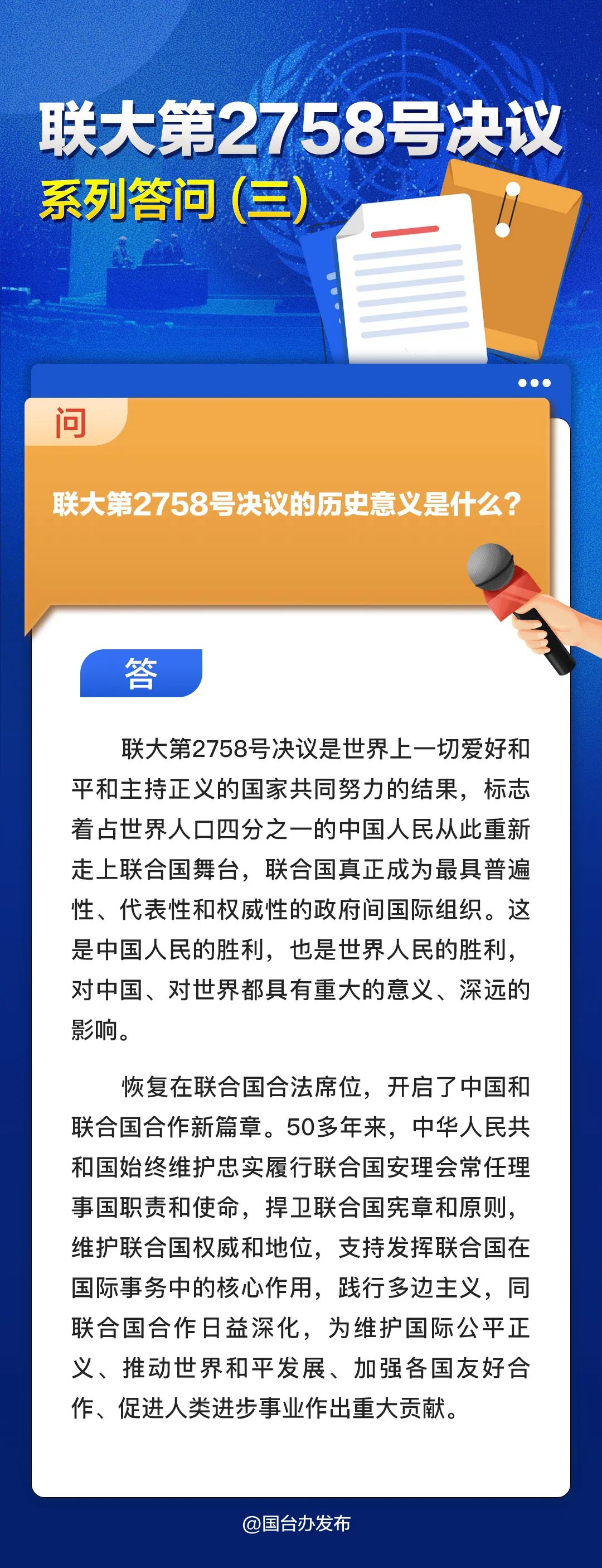 聯大第2758號決議系列答問（三）