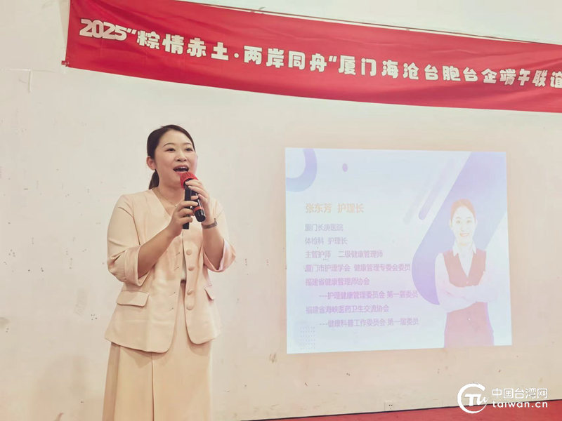 粽葉飄香話同源！100余名臺胞相聚海滄共度端午